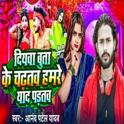 diyawa Butake Chadhtav Hotav Hamre Yad Padet Hotav