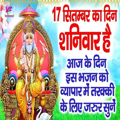 17 Sitamber Ka Din Shanivar Hai