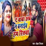 A Baba Ab Na Banaib Ham Reelwa