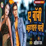 A Baby Katataru Chani