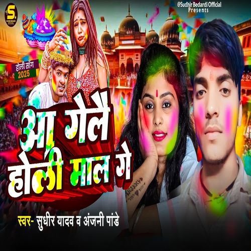 Aa Gelai Holi Maal Ge