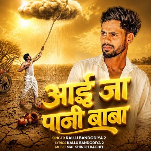 Aai ja Pani Baba