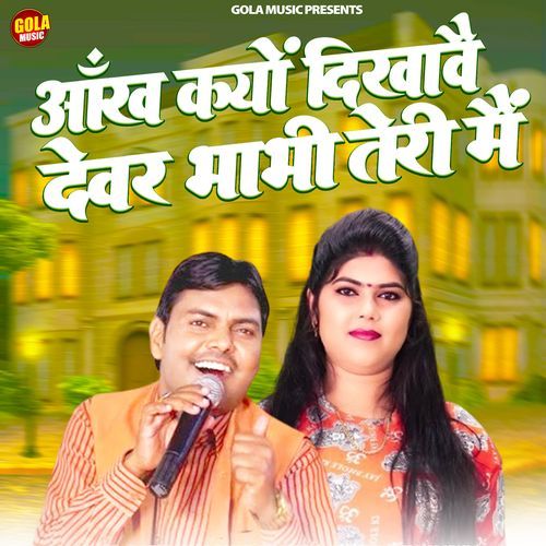 Aankh Kyon Dikhave Devar Bhabhi Teri Main