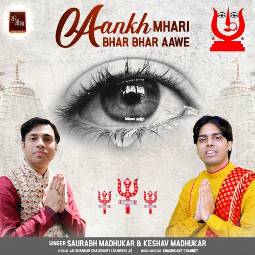 Aankh Mhari Bhar Bhar Aawe (Rani Sati Dadi Bhajan)