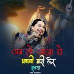 Ab To Aaja Ye Bhawani Mari Ler Rathda
