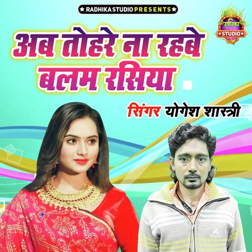 Ab Tohre Na Rahbe Balam Rasiya