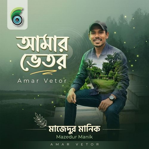 Amar Vetor