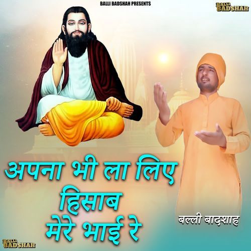 Apna bhi la liye hisab mere bhai r