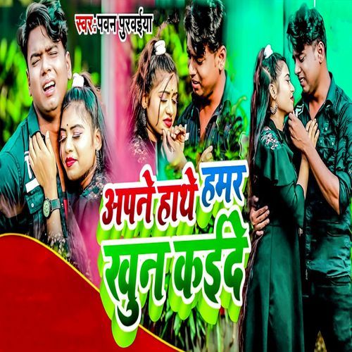 Apne Hathe Hamar Khun Kaide