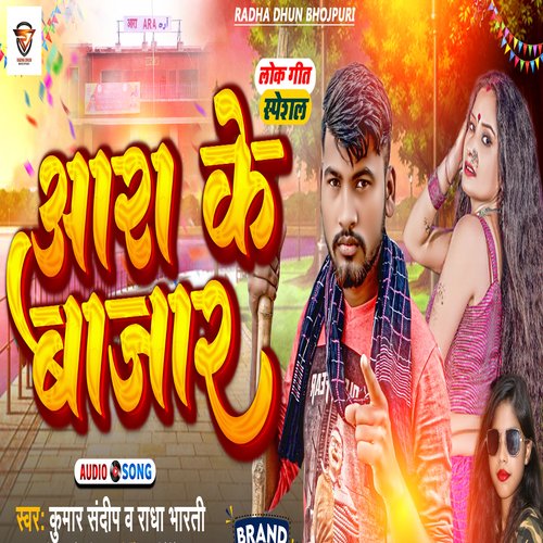 Ara Ke Bajar