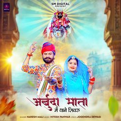 Arbuda Mata Me Thane Sivaru