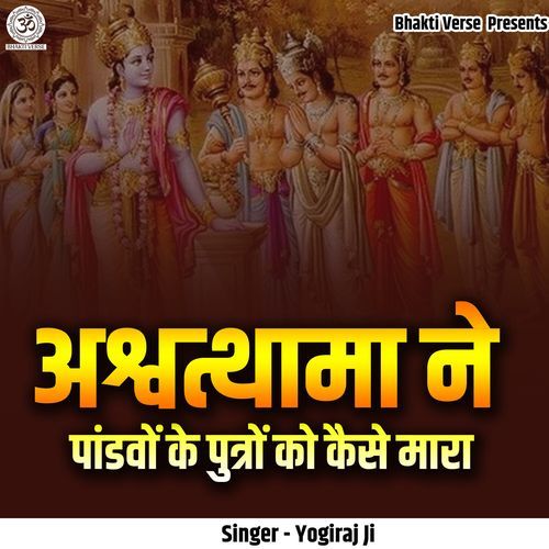 Ashvathama Ne Pandavon Ke Putron Ko Kaise Mara