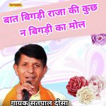 Baat bigadgi raja ki kuchh na bihdi ka mol