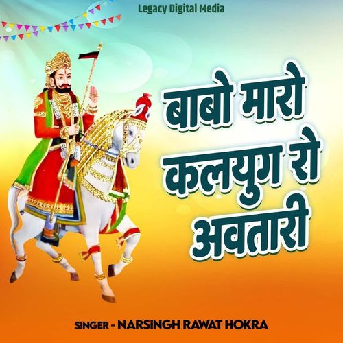 Babo Maro Kalyug Ro Avatari