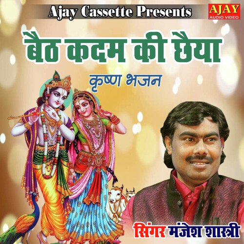 Baith Kadam Ki Chaiya (Krashan Bhajan)