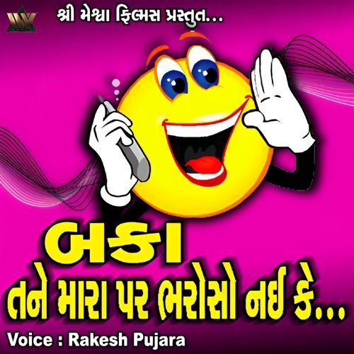 Baka Tane Mara Par Bharoso Nai Ke
