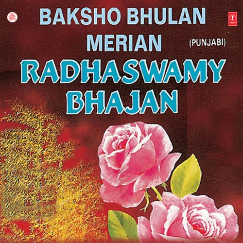 Baksho Bhulan Merian