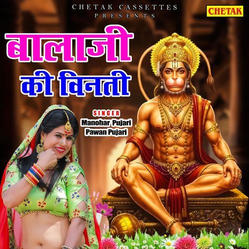 Balaji Ki Vinati