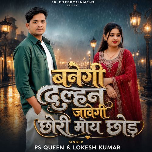 Banegi Dulhan Javegi Chhori Moy Chhod