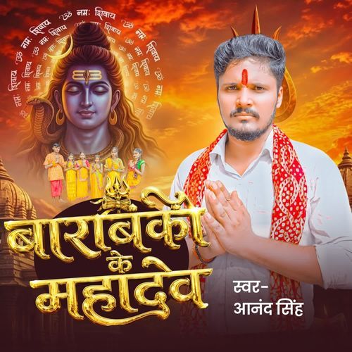 Barabanki Ke Mhadev