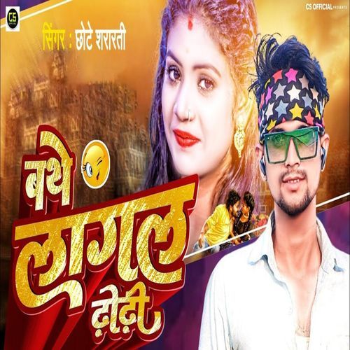 Bathe Lagal Dhodhi_poster_image