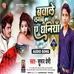 Bawale Lagbu Ae Dhaniya (Bhojpuri)