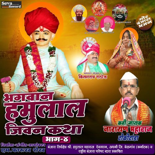 Bhagwan Hamulal Jeevan Katha Vol-04