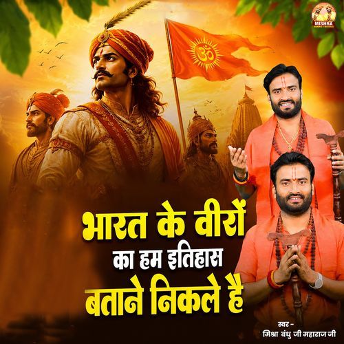 Bharat Ke Veero Ka Ham Itihas Batane Nikle Hai