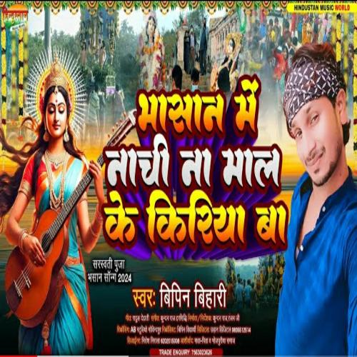 Bhasan Me Nachi Na Mal Ke Kiriya Ba (Bhojpuri)