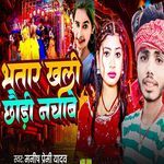 Bhatar Khali Chhaudi Nachabe