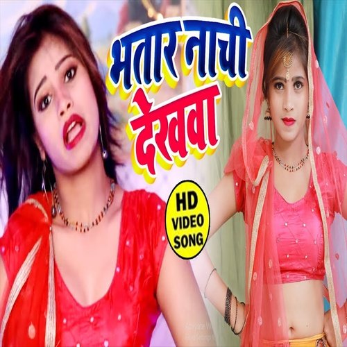 Bhatar Nachi Dekhava (Bhojpuri Song)