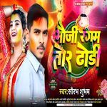 Bhauji Rangam Tor Dhori