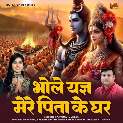 Bhole Yagya Mere Pita Ke Ghar