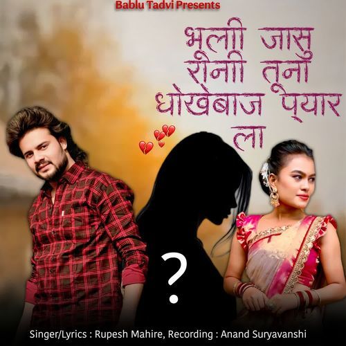 Bhuli Jasu Rani Tuna Dhokebaaz Pyar La