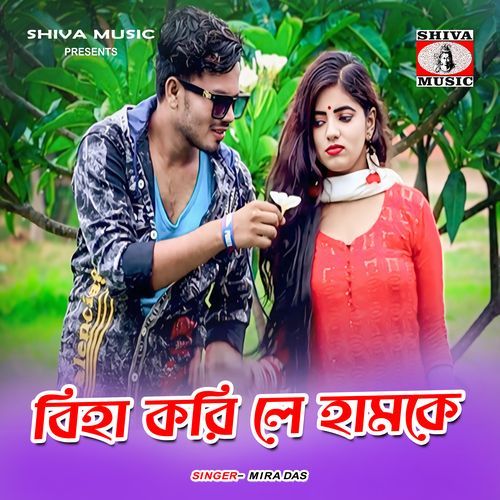 Biha Kari Le Hamke