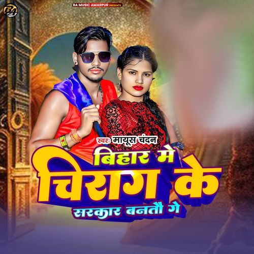 Bihar Me Chirag Ke Sarkaar Bantau Ge