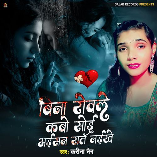 Bina Rowale Kabo Soi Aisan Raat Naikhe