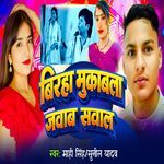 Biraha Mukabala Jawab Sawal