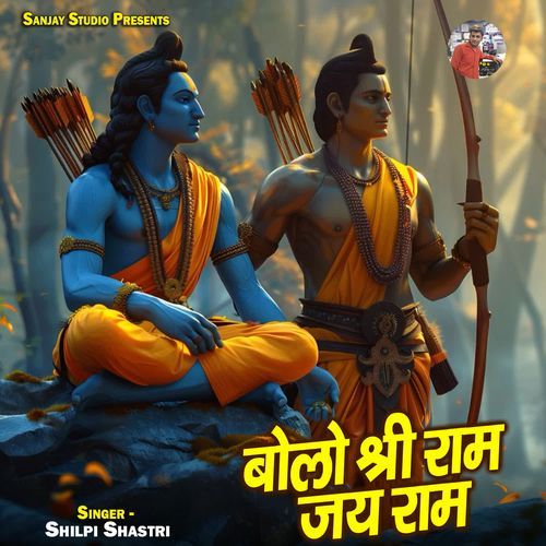 Bolo Shree Ram Jai Ram