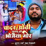 Chadar Odhi Chalay Ho Bhojaiya Mor