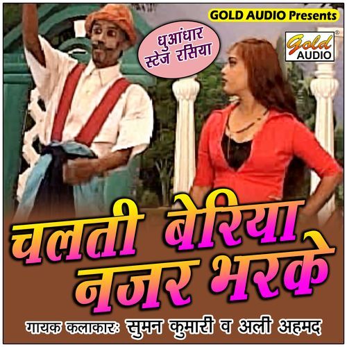 Chalti Beriya Nazar Bharke Dekhlo