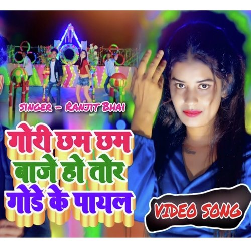 Chamko Ho Badaniya