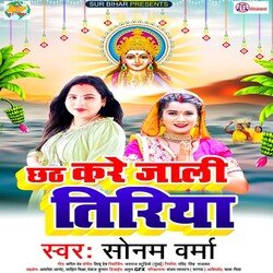 Chhath Kare Jali Tiriya-PCktU0dSXVo