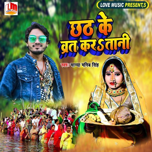 Chhath Ke Brat Karatani