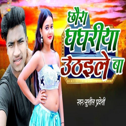 Chhaura Ghaghariya Uthaile Ba