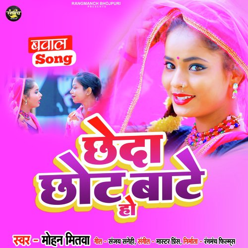 Chheda Chhot Bate Ho (Bhojpuri Song)