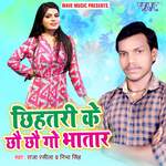 Chhihatari Ke Chhao Chhao Go Bhatar