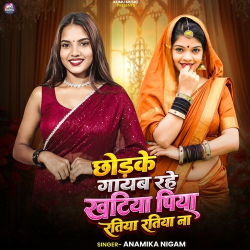 Chhodke Gayab Rahe Khatiya Piya Ratiya Ratiya Na