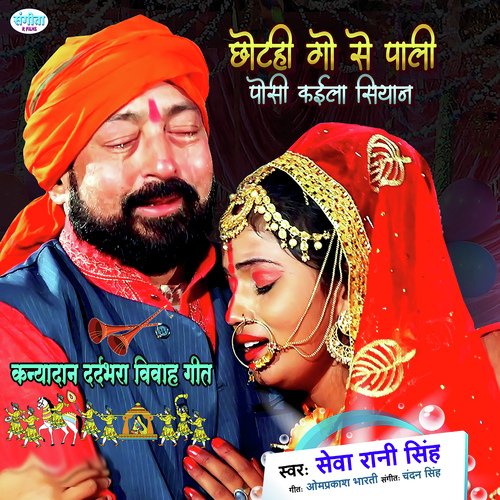 Chhotahi Go Se Pali Posi Kaila Siyan