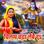 Chilam Chadha Lebe Da (Bhojpuri)
